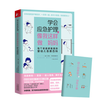 学会应急护理，像我这样做妈妈 下载