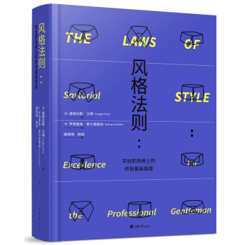 风格法则：写给职场男士的终极着装指南 [The Laws of Style: Sartorial Excellence for the Pr] 下载