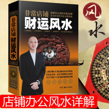 店铺风水 家居地理住宅风水书籍 黄一真著 下载