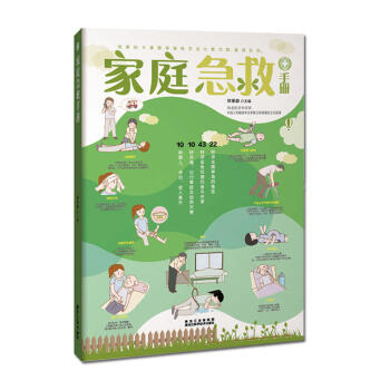 人人都要懂的急救常识（共3册） 下载