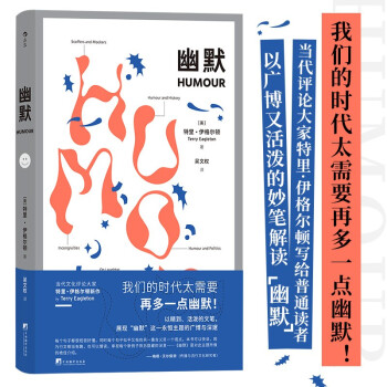 幽默 Humour 我们的时代太需要再多一点幽默！当代文化评论大家伊格尔顿条分缕析 下载