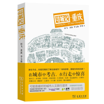 寻城记：重庆（城市家园读本） 下载
