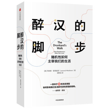 醉汉的脚步 随机如何主宰我们的生活 中信出版社 下载
