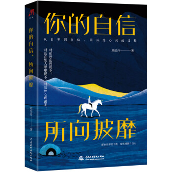你的自信，所向披靡 下载