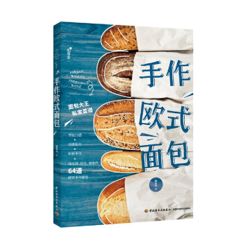 手作欧式面包 下载