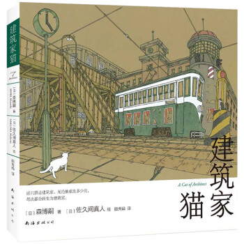 建筑家猫 下载