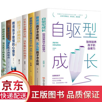 8册好妈妈不打不骂培养孩子的100个细节自驱型成长正面管教爱的教育好妈妈不吼不叫胜过好老师养育男 下载