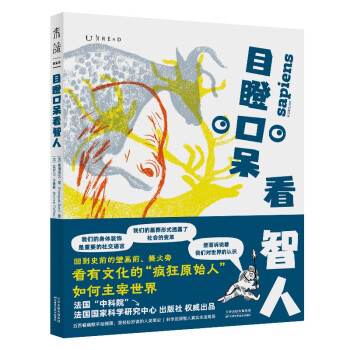 目瞪口呆看智人 下载