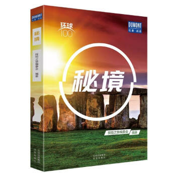 环球100秘境 下载