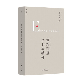 重新理解企业家精神【亲笔签名版随机掉落】张维迎 市场的逻辑 理念的力量 经济学原理 理想国 下载