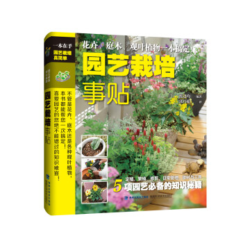 园艺栽培事贴 下载