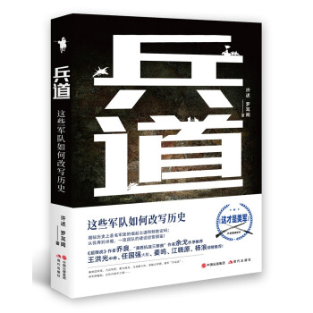 兵道：这些军队如何改写历史 下载