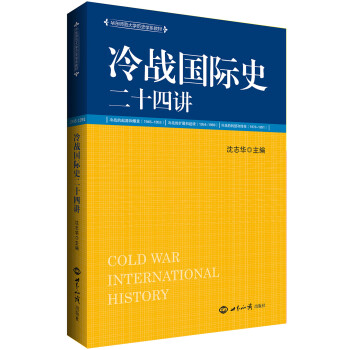 冷战国际史二十四讲 下载