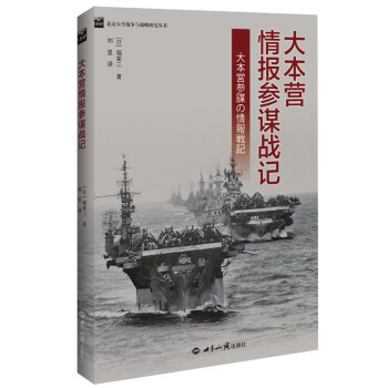 大本营情报参谋战记 下载