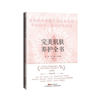 完美肌肤养护全书 下载
