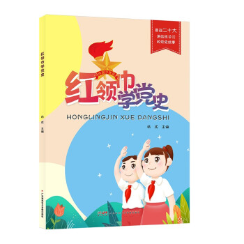 红领巾学党史 下载