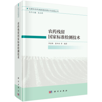 农药残留国家标准检测技术 下载