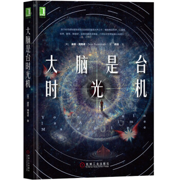 大脑是台时光机 [Your Brain Is A Time Machine] 下载