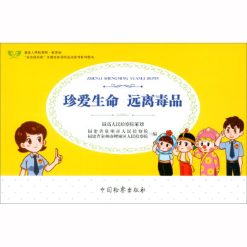 珍爱生命 远离毒品 下载