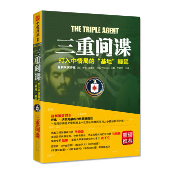 三重间谍：打入中情局的“基地”鼹鼠 下载