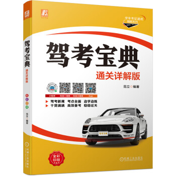 驾考宝典（通关详解版） 下载