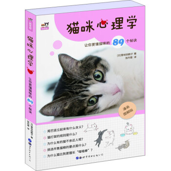 猫咪心理学——让你更懂猫咪的89个秘诀 下载