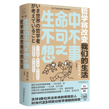 生命中不可不想之事：哲学将改变我们的生活 下载