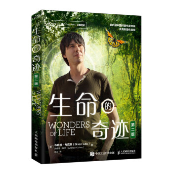 生命的奇迹（第二版）（异步图书出品） 下载