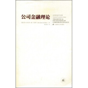 公司金融理论 下载