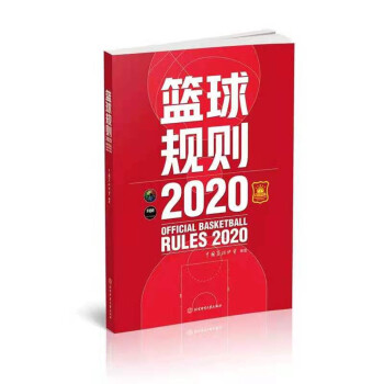 篮球规则.2020 下载
