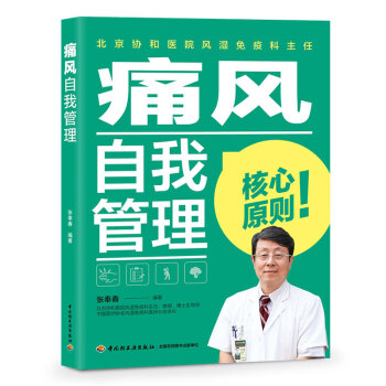 痛风自我管理 下载