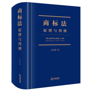 商标法：原理与判例 下载