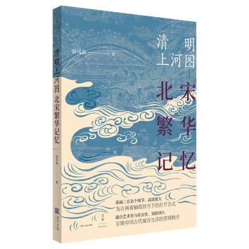 清明上河图 : 北宋繁华记忆 下载