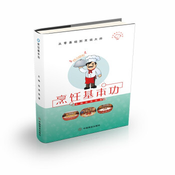 烹饪基本功 下载