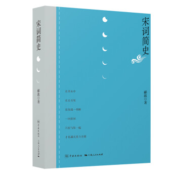 宋词简史 下载