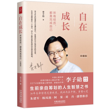 自在成长（珍藏版） 下载