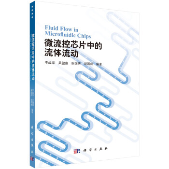 微流控芯片中的流体流动 下载