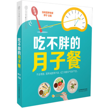吃不胖的月子餐（汉竹） 下载