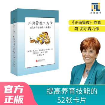 正面管教工具卡 下载