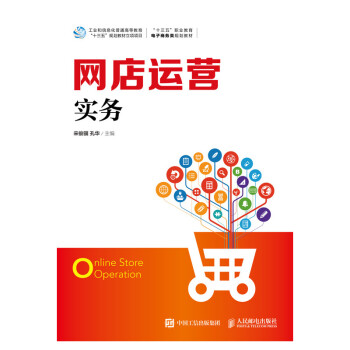 网店运营实务 下载