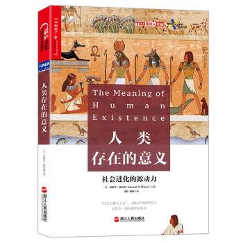 人类存在的意义 下载