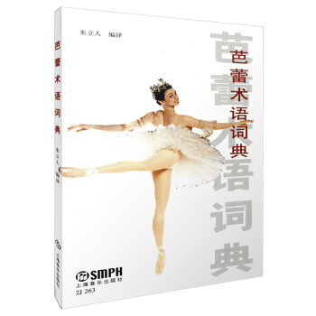 芭蕾术语词典 下载