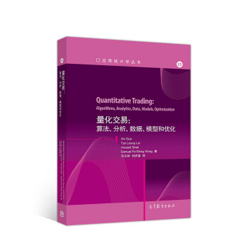 量化交易：算法、分析、数据、模型和优化 [Quantitative Trading： Algorithms， Analytics， Data，M odels， Optimization] 下载