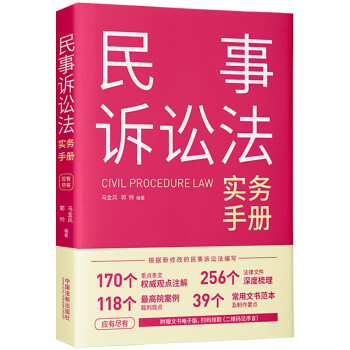 民事诉讼法实务手册 下载
