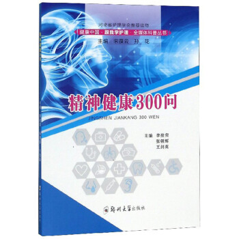 精神健康300问 下载