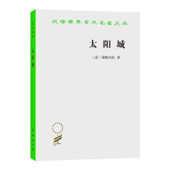 太阳城(汉译名著本) 下载