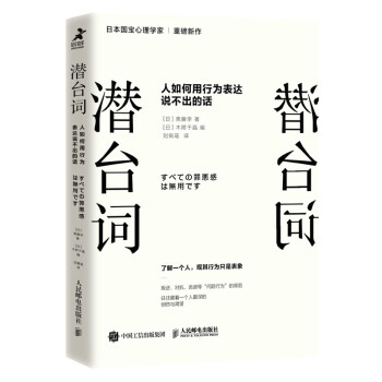 潜台词：人如何用行为表达说不出的话（智元微库出品） 下载