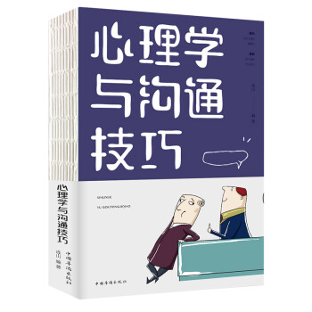 心理学与沟通技巧/人生金书 下载