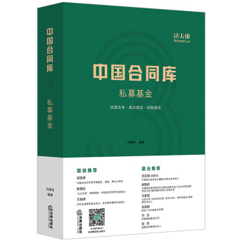 中国合同库：私募基金 下载