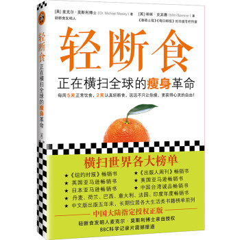 轻断食：正在横扫全球的瘦身革命（每周5天正常饮食，2天轻断食，远远不只让你瘦，更获得心灵的自由！） 下载